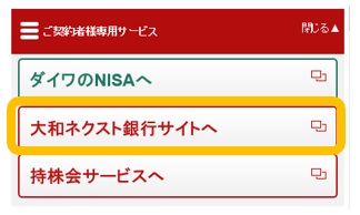 大和 証券 オンライン トレード ログイン