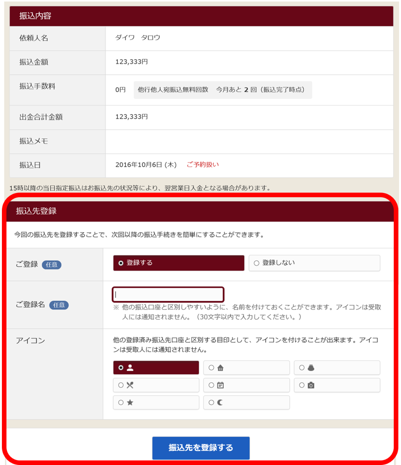 大和ネクスト銀行振込先登録方法