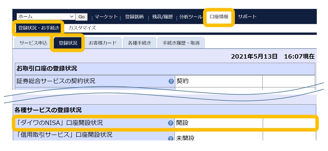 Nisaの口座開設状況はどこで確認できますか