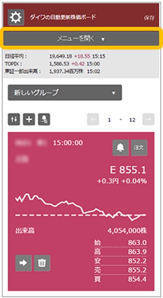 （スマホ・タブレット版）自動更新株価ボード_操作ガイド①