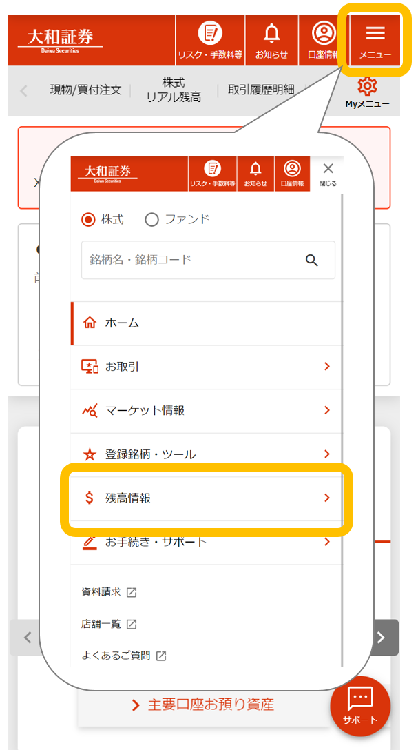 「残高情報」メニュー（スマートフォン）
