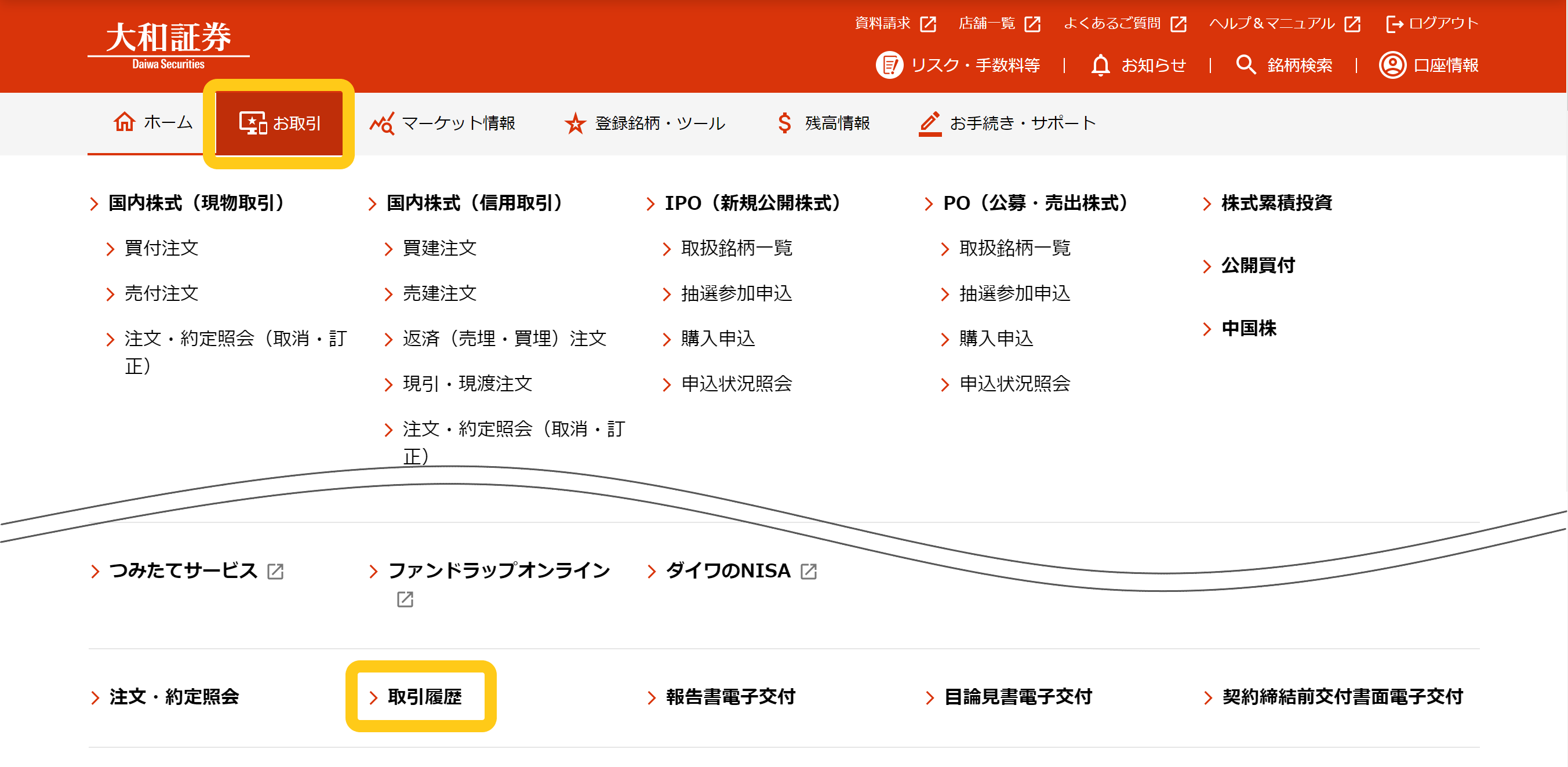 取引履歴の確認方法を教えてください。