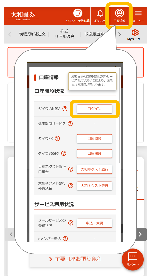 NISA口座で保有している株式を売却することで、非課税枠を再度利用する