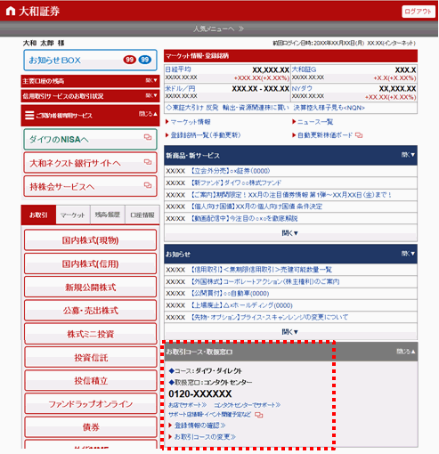 証券 ログイン 大和 オンライン トレード