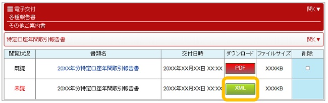 （パソコン版）年間取引報告書_XML