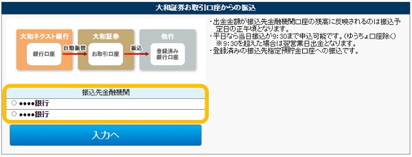 （パソコン版）振込先金融機関