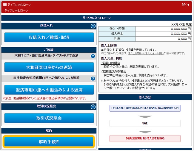 （パソコン版）LMS_解約手続き