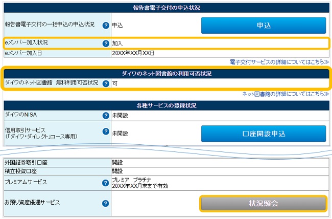 （パソコン版）登録状況_ダイワのネット図書館