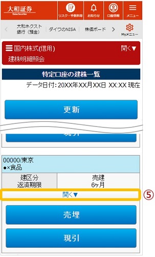 （スマホ・タブレット版）建株一覧①