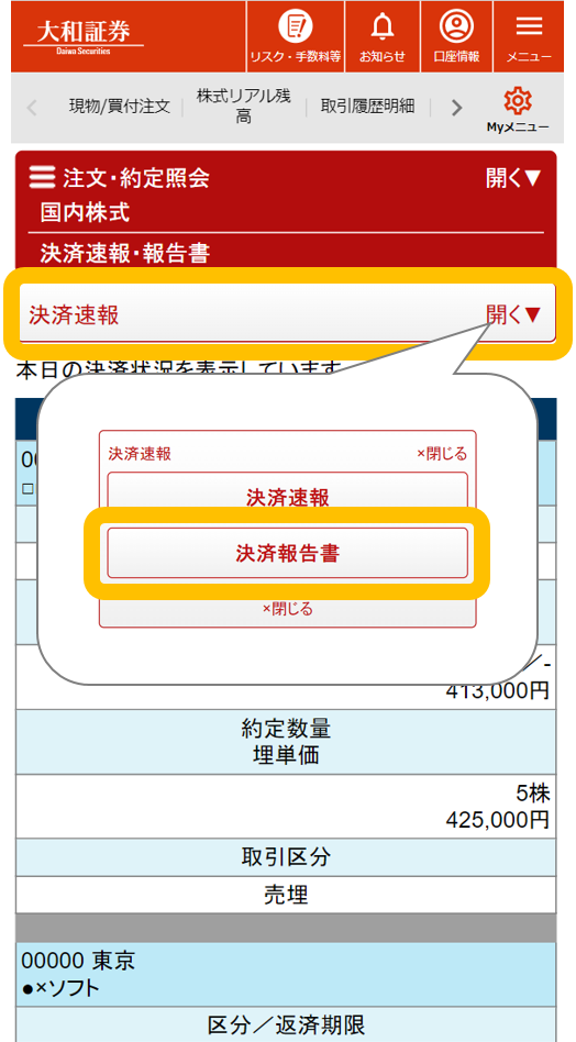 「決済報告書」（スマートフォン）