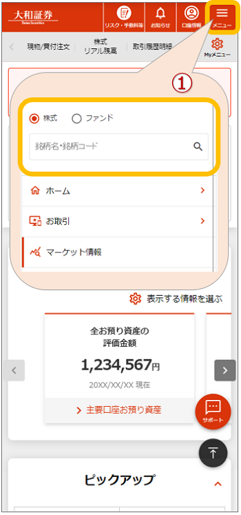 （スマホ・タブレット版）メニュー_銘柄検索