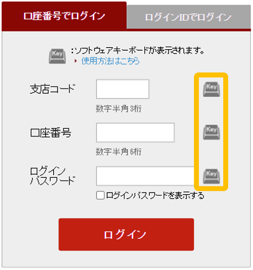 ログイン画面_ソフトウェアキーボード