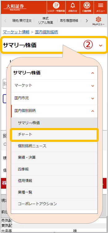 （スマホ版）国内個別銘柄_サマリー株価