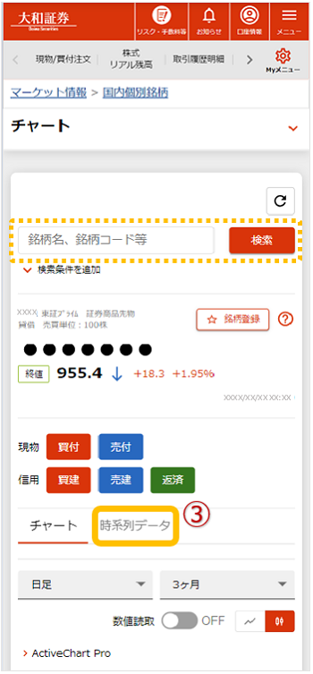 （スマホ版）国内個別銘柄_チャート_時系列データ