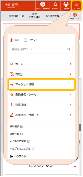 （スマホ版）マーケット情報