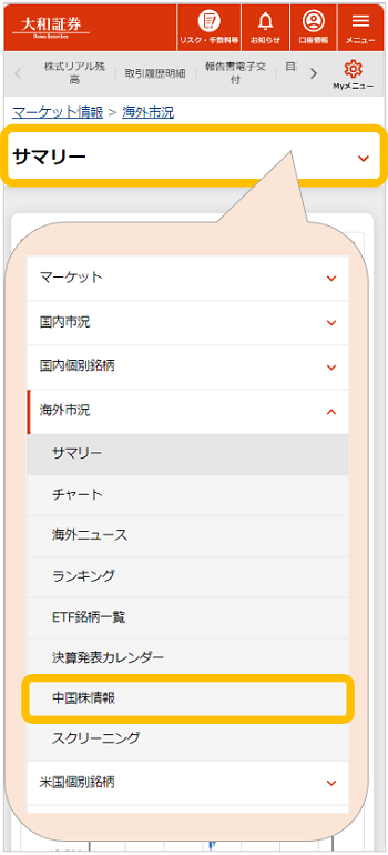 （スマホ版）マーケット情報_海外市況_海外市況トップ（サマリー）_中国株情報