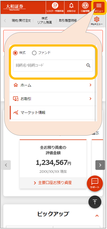 （スマホ版）銘柄検索