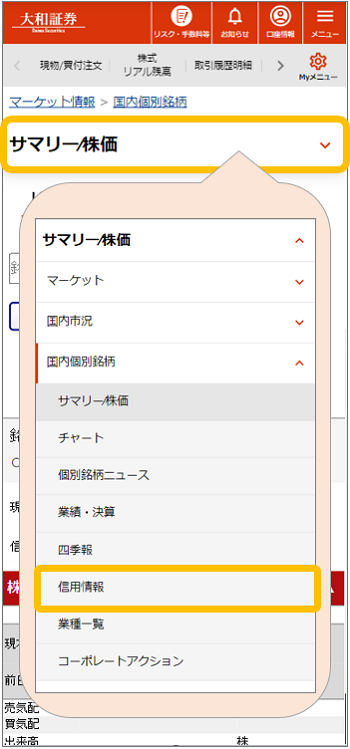 （スマホ版）サマリー株価_信用情報