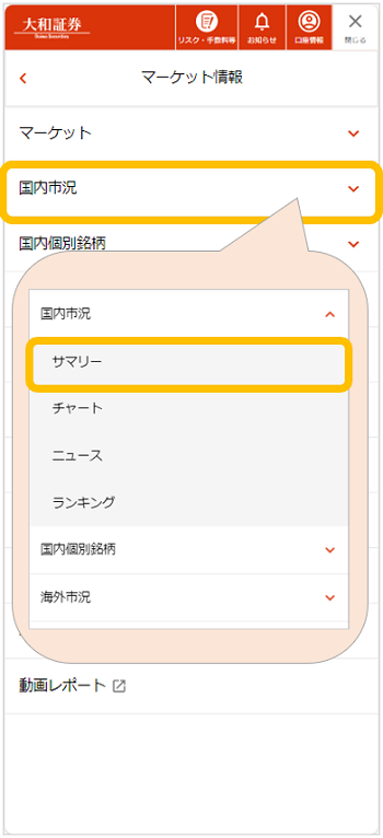 （スマホ版）国内市況_サマリー