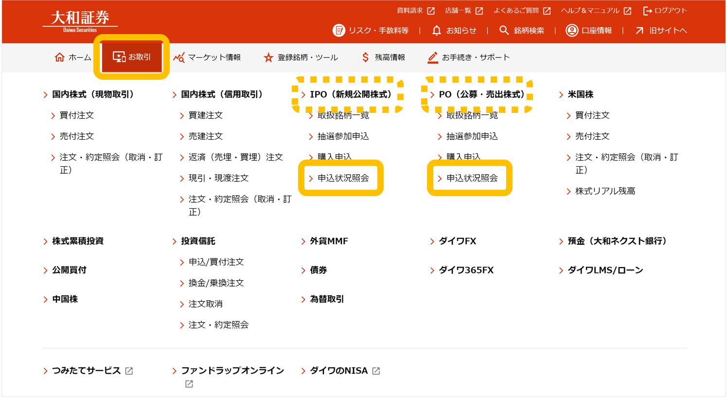 お取引メニュー→IPO・PO「申込状況照会」画面例