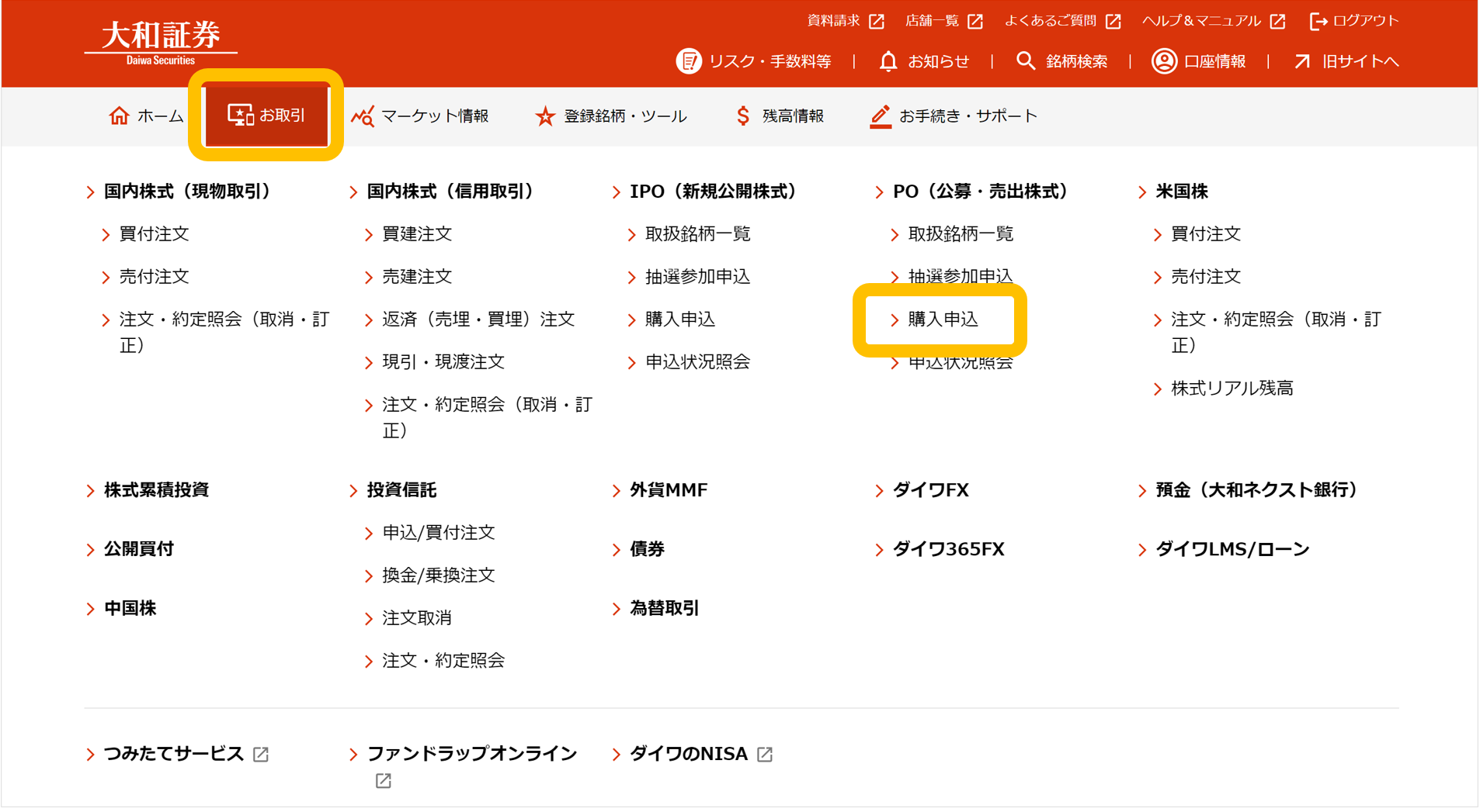 大和証券のオンライントレード画面。「お取引」メニューが開かれ、PO（公募・売出株式）の「購入申込」が強調表示されています。