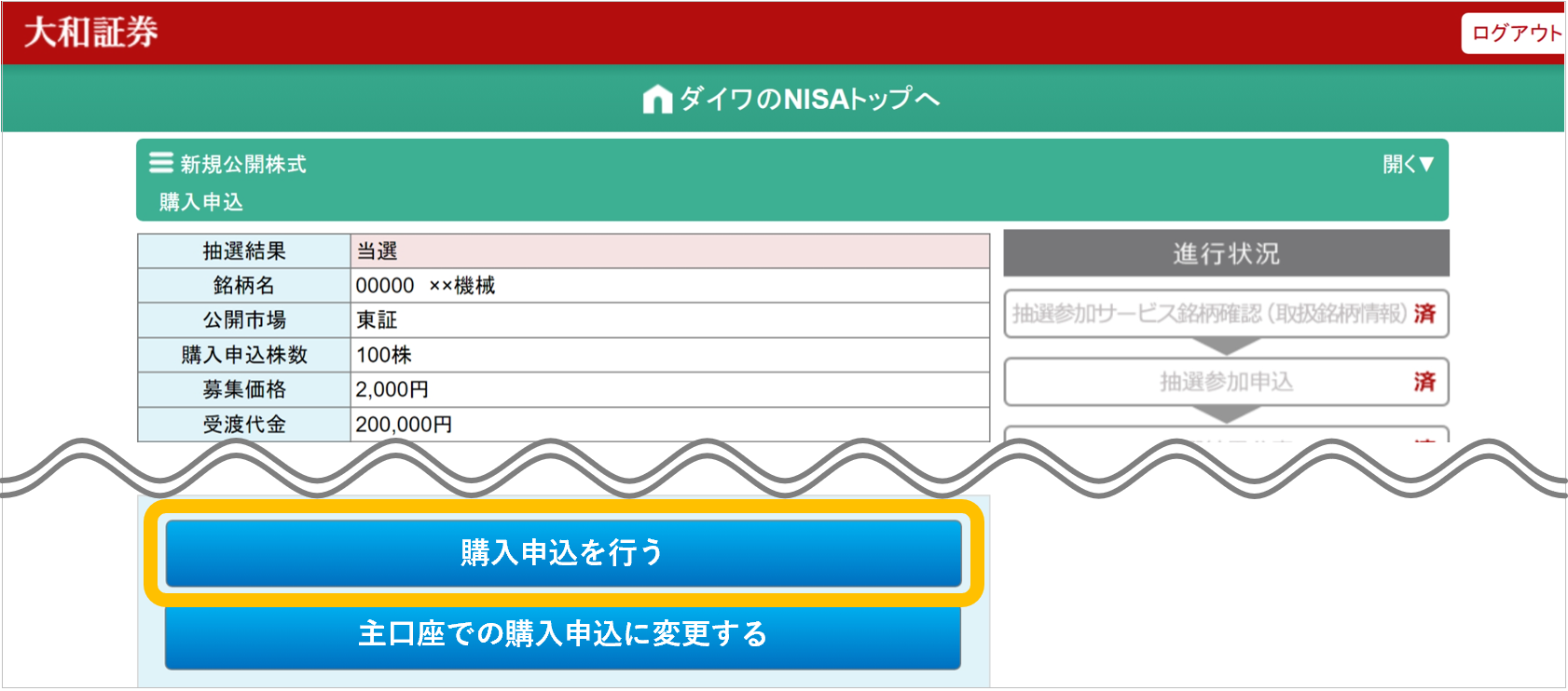 大和証券オンライントレードの、NISA口座のお取引画面。新規公開株式（IPO）抽選参加サービスの購入申込で、抽選結果や銘柄情報が表示されており、画面下部に「購入申込を行う」と「主口座での購入申込に変更する」の2つのボタンがある。