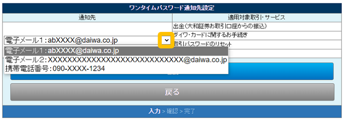 （パソコン版）ワンタイムパスワード通知先設定➁