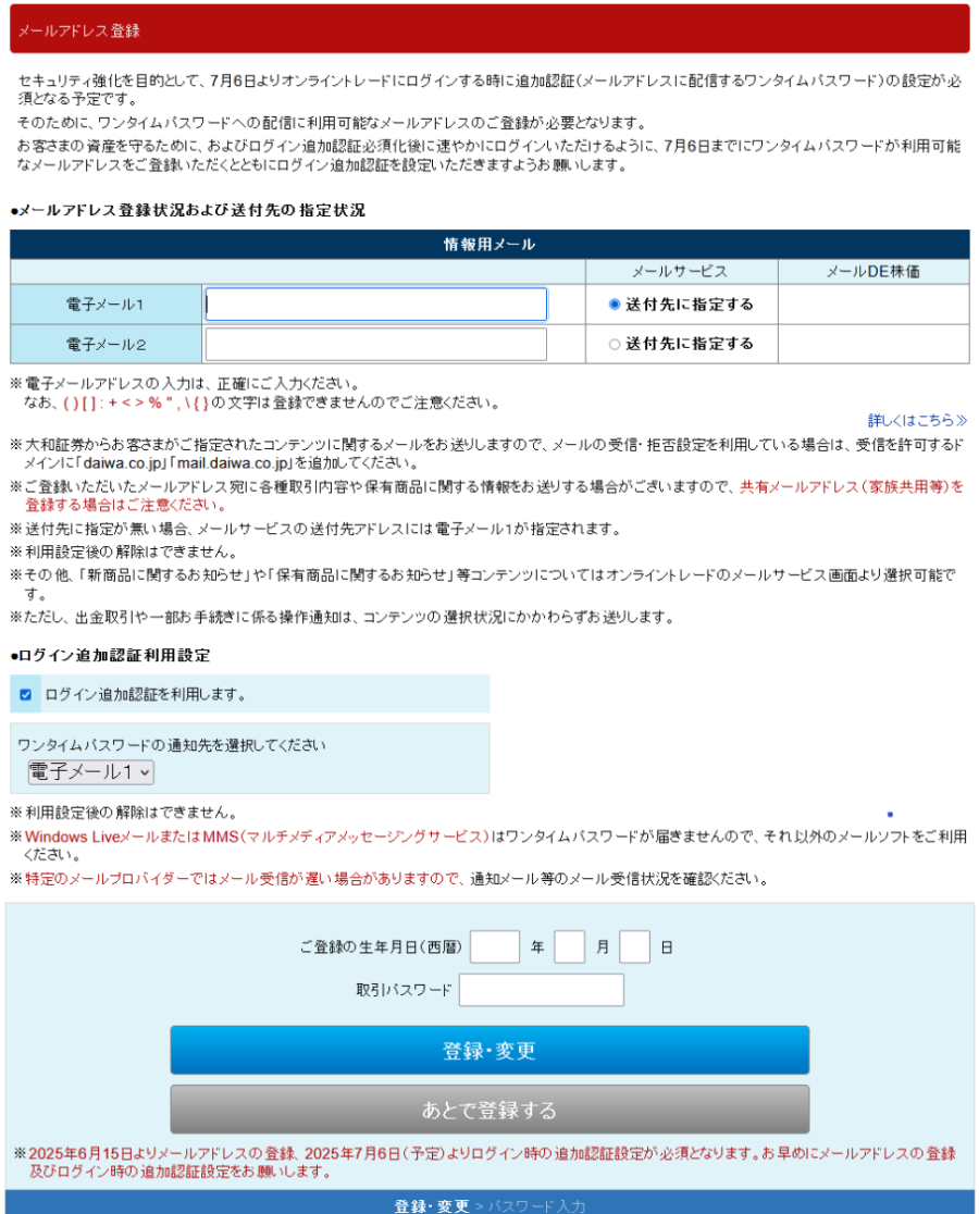 メールアドレス未登録のお客さまに表示される「メールアドレスおよびログイン追加認証の設定」画面