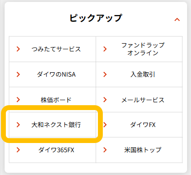 オンライントレードトップページ「ピックアップ」の中の「大和ネクスト銀行」