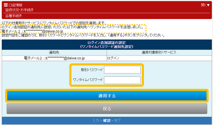 （パソコン版）ログイン追加認証の設定_パスワード入力画面