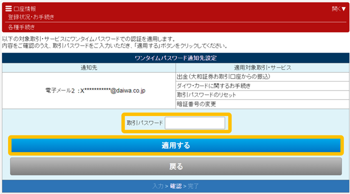 （パソコン版）出金等のワンタイムパスワードの設定_パスワード入力画面