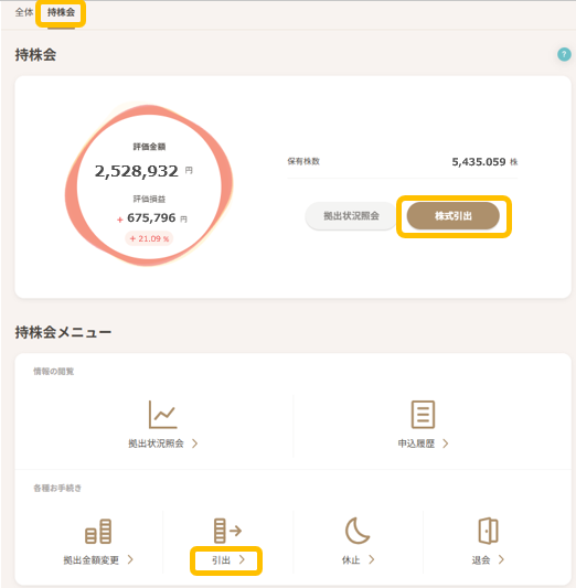 DAIWA LIFEPLAN（PC）の株式引出画面