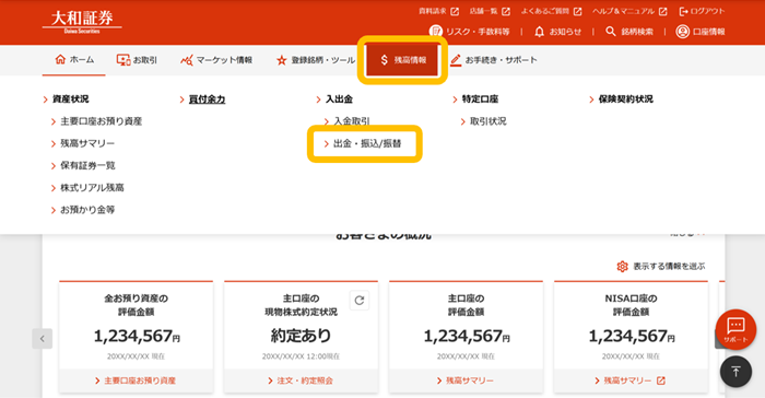 オンライントレード「残高情報」、「出金・振込/振替」メニュー（パソコン画面）