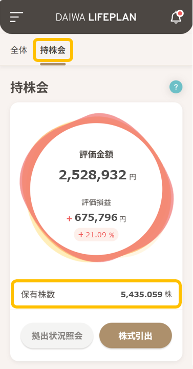 DAIWA LIFEPLAN（SP）の保有残高画面