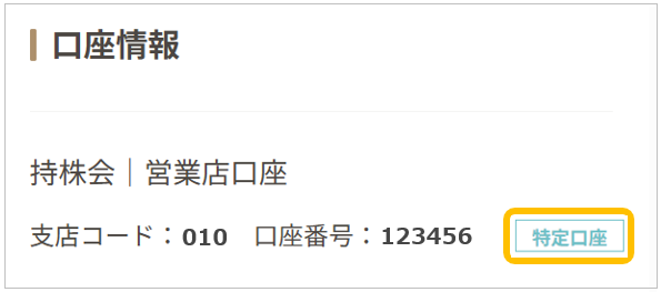 DAIWA LIFEPLAN（SP）口座情報＞特定口座