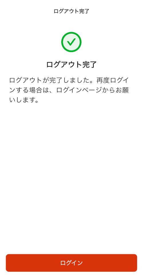スマートフォンアプリ「D-Port」のログアウト完了画面