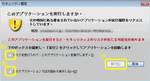 Javaのバージョンアップに伴ってfxのお取引画面が表示できない場合の対処方法について